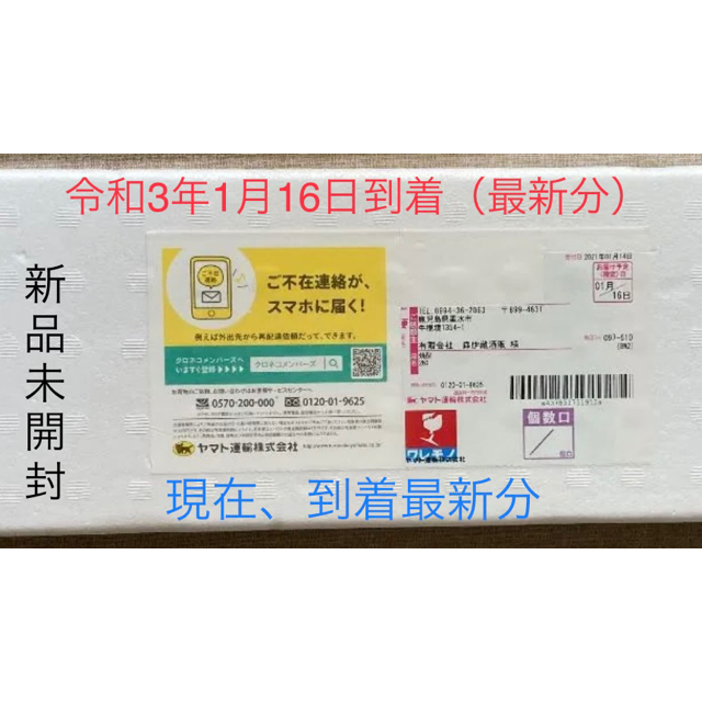 令和3年１月16日最新到着分】森伊蔵1800mlプレミアム焼酎一升 新品未