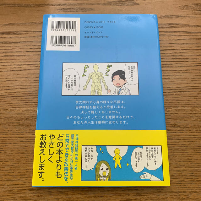 まんがでわかる自律神経の整え方 「ゆっくり・にっこり・楽に」生きる方法 エンタメ/ホビーの漫画(その他)の商品写真