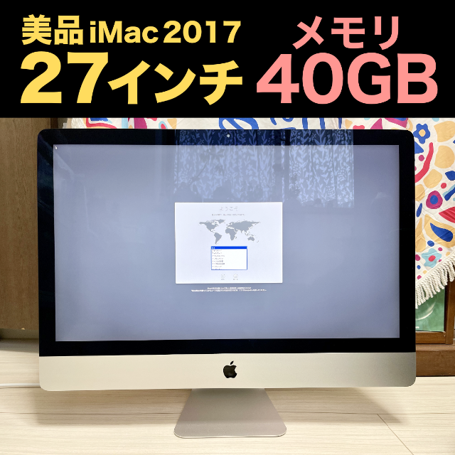 27インチ iMac Retina 5K（Mid 2017）【美品】