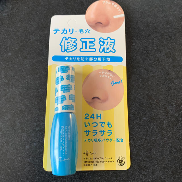 エテュセ オイルブロックベース(7ml) コスメ/美容のベースメイク/化粧品(化粧下地)の商品写真