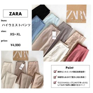 ザラ(ZARA)のZARA＊ハイウエストパンツ＊2枚セット(カジュアルパンツ)