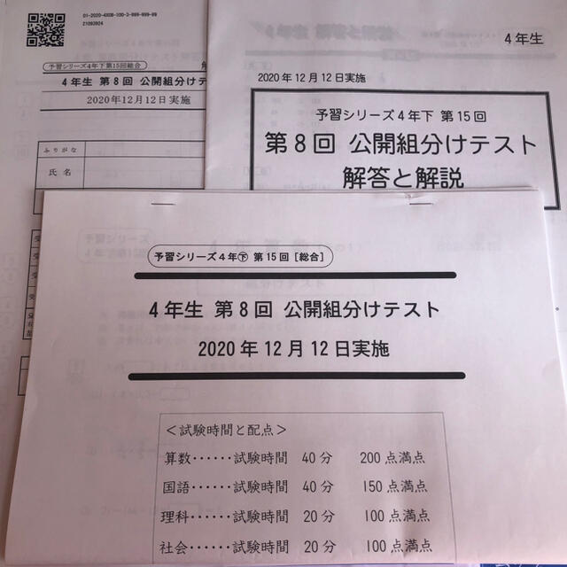 四谷大塚　組分テスト　4年生