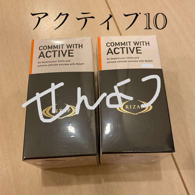 ライザップRIZAP⭐︎ACTIVE⭐︎10個 | hartwellspremium.com