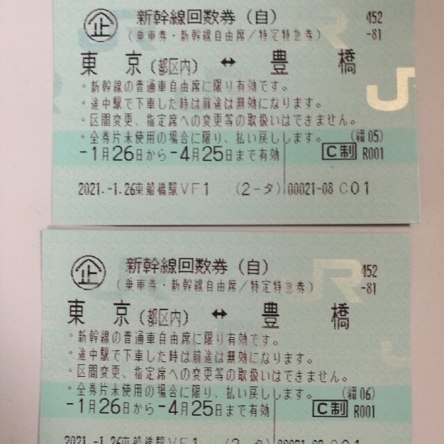 新幹線　東京→米原　2枚セット【バラ売も可】