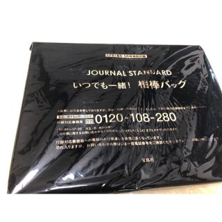 ジャーナルスタンダード(JOURNAL STANDARD)のスプリング　付録　ジャーナルスタンダード  バッグ(ボストンバッグ)