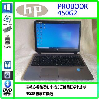 ヒューレットパッカード(HP)のHP ProBook 450G2 SSD搭載(ノートPC)