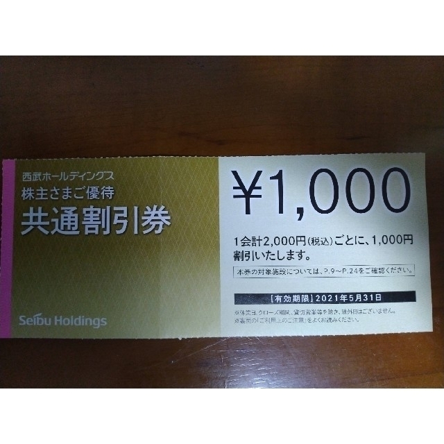 日本 200枚セット 西武株主優待 共通割引券 sushitai.com.mx