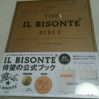 イルビゾンテ(IL BISONTE)の送料込 イルビゾンテ ムック本  バッグ(ショルダーバッグ)