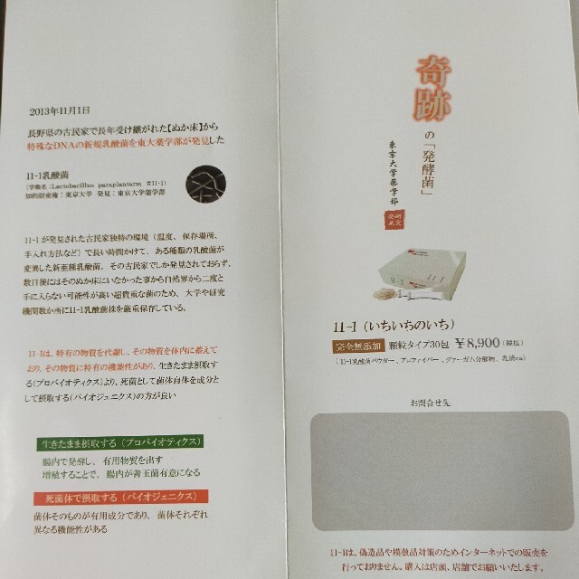 11-1(いちいちのいち)乳酸菌パウダー、3箱90包 www.krzysztofbialy.com