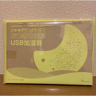 リトルツインスターズ(リトルツインスターズ)のゼクシィ 付録　2021/1(加湿器/除湿機)