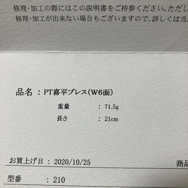 喜平プラチナ8506面ダブル71.5ｇ メンズのアクセサリー(ブレスレット)の商品写真