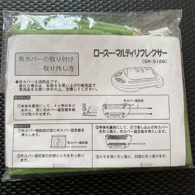 マッサージ機 若石ローラー、新品替えカバー