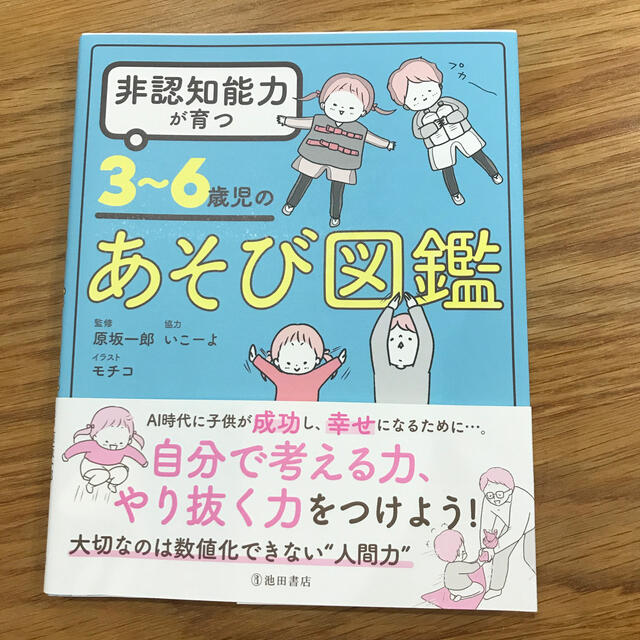 非認知能力が育つ3 6歳児のあそび図鑑の通販 By Hacho S Shop ラクマ 非認知能力が育つ3 6歳児のあそび図鑑の通販 By Hacho S Shop ラクマ