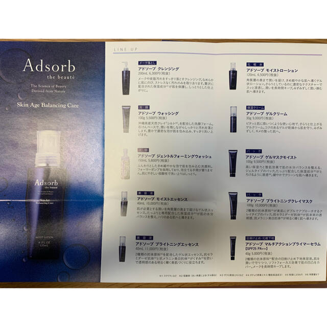 adsorb 試供品6種 コスメ/美容のキット/セット(サンプル/トライアルキット)の商品写真