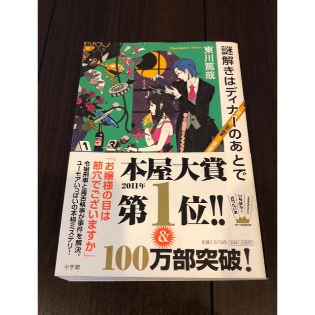 小学館 謎解きはディナーのあとでの通販 By まっちゃん S Shop ショウガクカンならラクマ 小学館 謎解きはディナーのあとでの通販 By まっちゃん S Shop ショウガクカンならラクマ