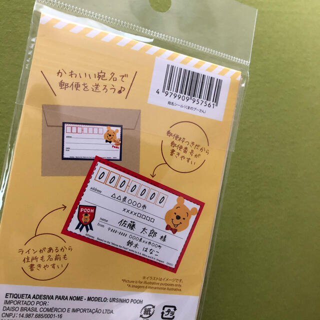 くまのプーさん(クマノプーサン)の【くまのプーさん】宛名シール　宛名ラベル　3柄×8シート ハンドメイドの文具/ステーショナリー(宛名シール)の商品写真