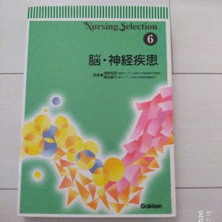 脳・神経疾患(健康/医学)