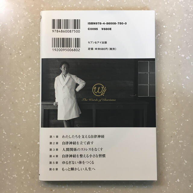 読むだけで自律神経が整う名医の言葉　　小林弘幸 エンタメ/ホビーの本(健康/医学)の商品写真