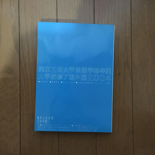 東京工芸大学芸術学部　大学院修了制作展　2004 エンタメ/ホビーの本(アート/エンタメ)の商品写真