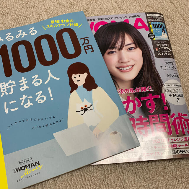 日経BP(ニッケイビーピー)の日経 WOMAN (ウーマン) 2021年 02月号 エンタメ/ホビーの雑誌(その他)の商品写真