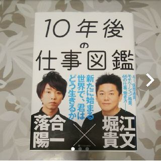 １０年後の仕事図鑑 新たに始まる世界で、君はどう生きるか(ビジネス/経済)