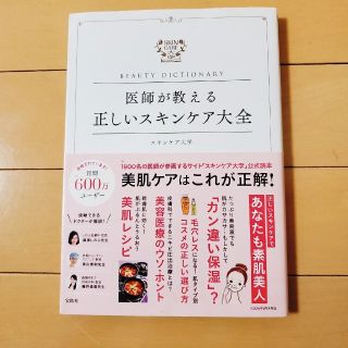  ウッディさま専用　医師が教える正しいスキンケア大全(ファッション/美容)