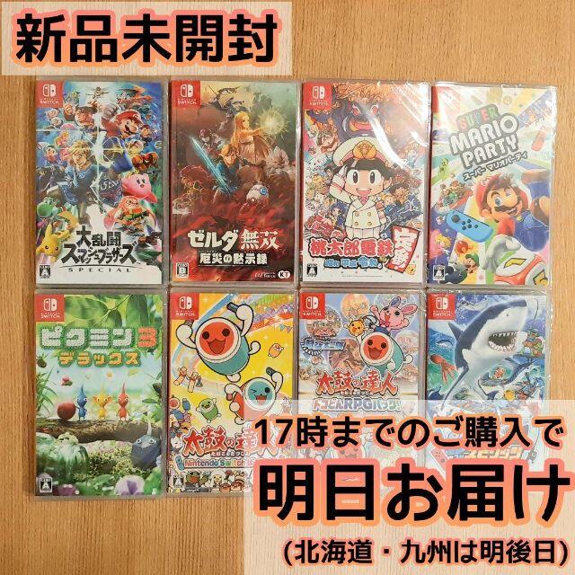 Nintendo Switch ソフト 8本セット