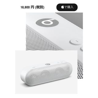 ビーツバイドクタードレ(Beats by Dr Dre)のbeats pill +(スピーカー)