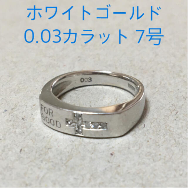 ダイヤモンドリング  ホワイトゴールド　0.03カラット　7号 レディースのアクセサリー(リング(指輪))の商品写真