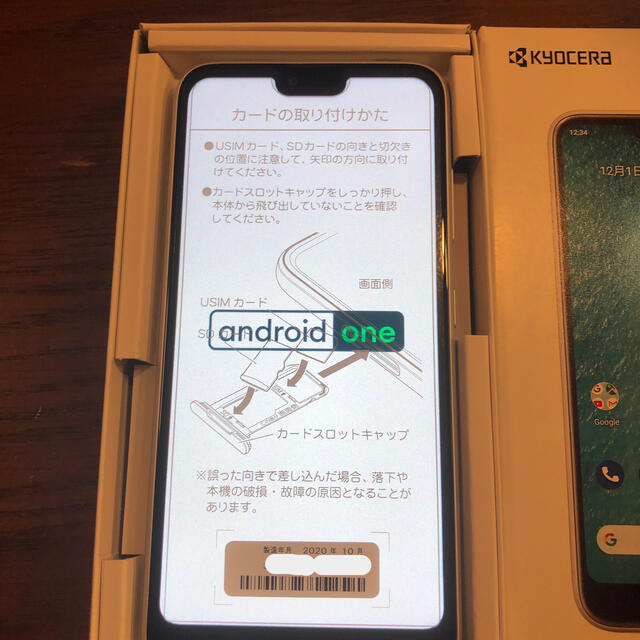 スマホ　京セラ　Android one s6 新品 2