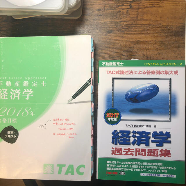 TAC不動産鑑定士テキスト・問題集 2017〜2018年度版 | protegervacinas