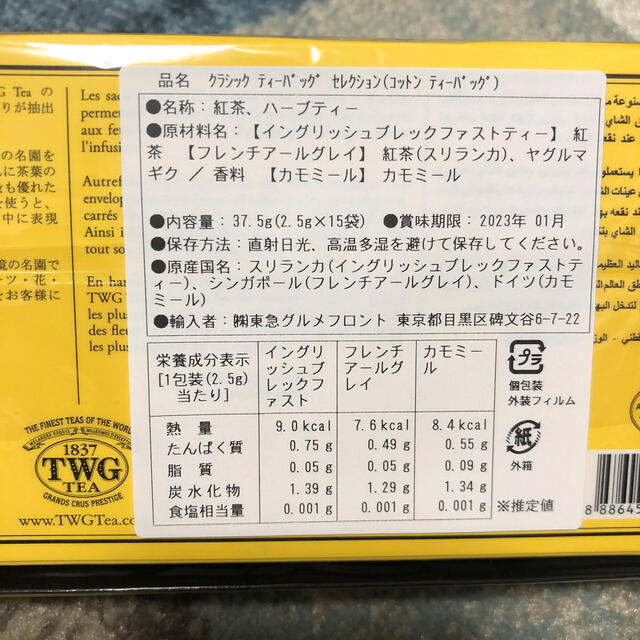 TWGクラシックティーバッグセレクション 食品/飲料/酒の飲料(茶)の商品写真