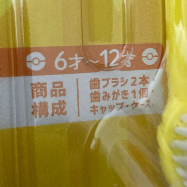 歯磨き5点セット　ポケモン　ピカチュー　新品未開封 キッズ/ベビー/マタニティの洗浄/衛生用品(歯ブラシ/歯みがき用品)の商品写真