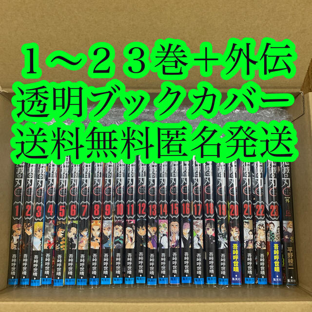 人気⭐︎鬼滅の刃 漫画 全巻u0026ポストカードキーホルダー⭐︎ - 全巻 人気⭐︎鬼滅の刃 漫画 全巻u0026ポストカードキーホルダー⭐︎ - 全巻