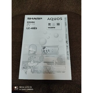 アクオス(AQUOS)のSHARP アクオス 液晶テレビ 説明書 LC-40E9(テレビ)