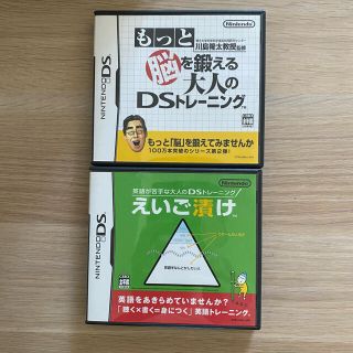 ニンテンドーDS(ニンテンドーDS)のもっと脳を鍛える大人のDSトレーニング&えいご漬け　おウチ時間学習セット【美品】(携帯用ゲームソフト)