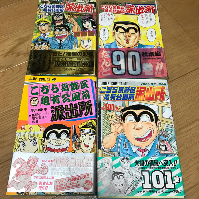 集英社 こち亀 初版 80 90 99 101巻 帯付きの通販 By Kumachanvavovavo S Shop シュウエイシャならラクマ