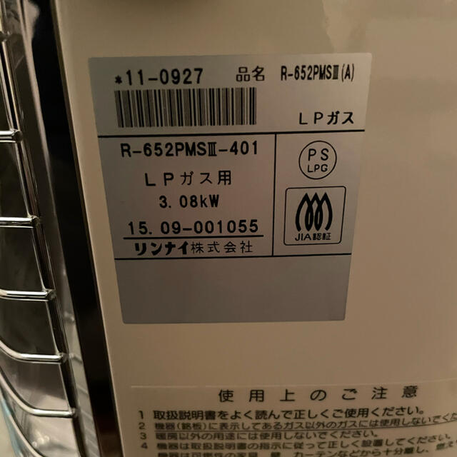 Rinnai - 新品未使用 リンナイ R-652PMSⅢ ガスストーブ LPガス用の ...