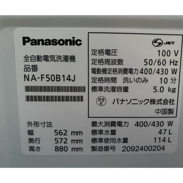 Panasonic(パナソニック)の奈良発 2021年 購入 使用1か月未満 パナソニック 5kg洗濯機 1人暮らし スマホ/家電/カメラの生活家電(洗濯機)の商品写真