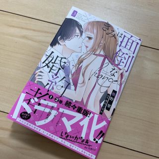 ハクセンシャ(白泉社)のきみは面倒な婚約者 ３(女性漫画)