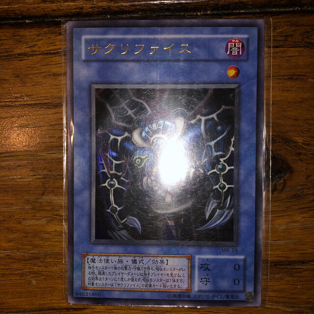 遊戯王 - サクリファイス ウルトラレア 初期の通販 by 遊戯王 - サクリファイス ウルトラレア 初期の通販 by