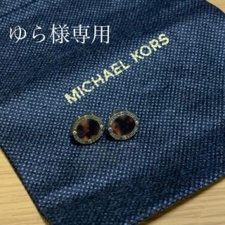 マイケルコース(Michael Kors)のMICHAEL KORS べっ甲ピアス 巾着付き(ピアス)