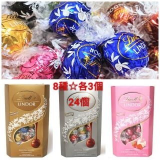 リンツ(Lindt)のリンツ リンドール☆24個(菓子/デザート)