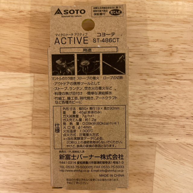 新富士バーナー(シンフジパートナー)のSOTO マイクロトーチアクティブ 「コヨーテ」ST-486CT スポーツ/アウトドアのアウトドア(その他)の商品写真