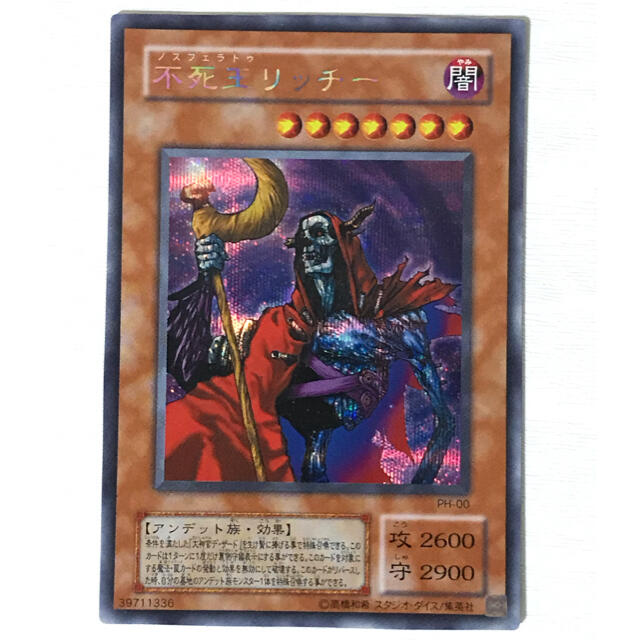 遊戯王 - 遊戯王 美品 不死王リッチー ノスフェラトゥリッチー 遊戯王 - 遊戯王 美品 不死王リッチー ノスフェラトゥリッチー
