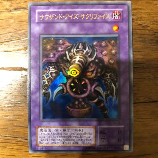 遊戯王 - サウザンドアイズサクリファイス 初期 美品の通販 by 遊戯王 - サウザンドアイズサクリファイス 初期 美品の通販 by
