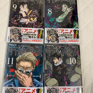 呪術廻戦　8.9.11.12.13巻　かなで様専用(少年漫画)