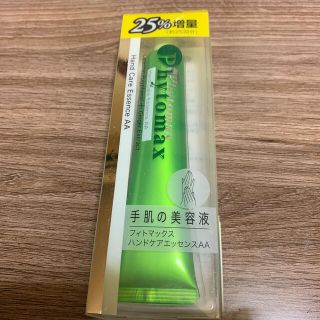 ソフィーナ(SOFINA)のフィトマックス 50g(ハンドクリーム)