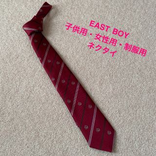 イーストボーイ(EASTBOY)の【EAST  BOY】子供用　女性用　制服用ネクタイ　　　卒業式　入学式　結婚式(その他)