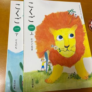 光村図書出版国語一年生教科書(語学/参考書)